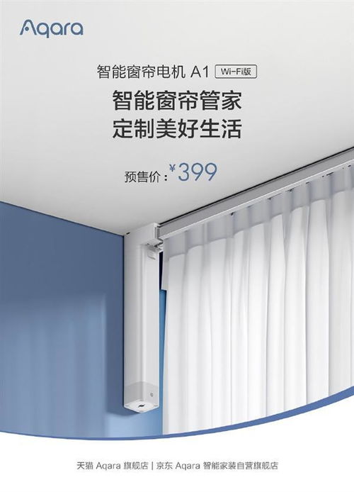 綠米Aqara智能窗簾電機(jī)Wi-Fi版發(fā)布 科技賦能生活，早晚自動拉窗簾引領(lǐng)智能家居新體驗(yàn)
